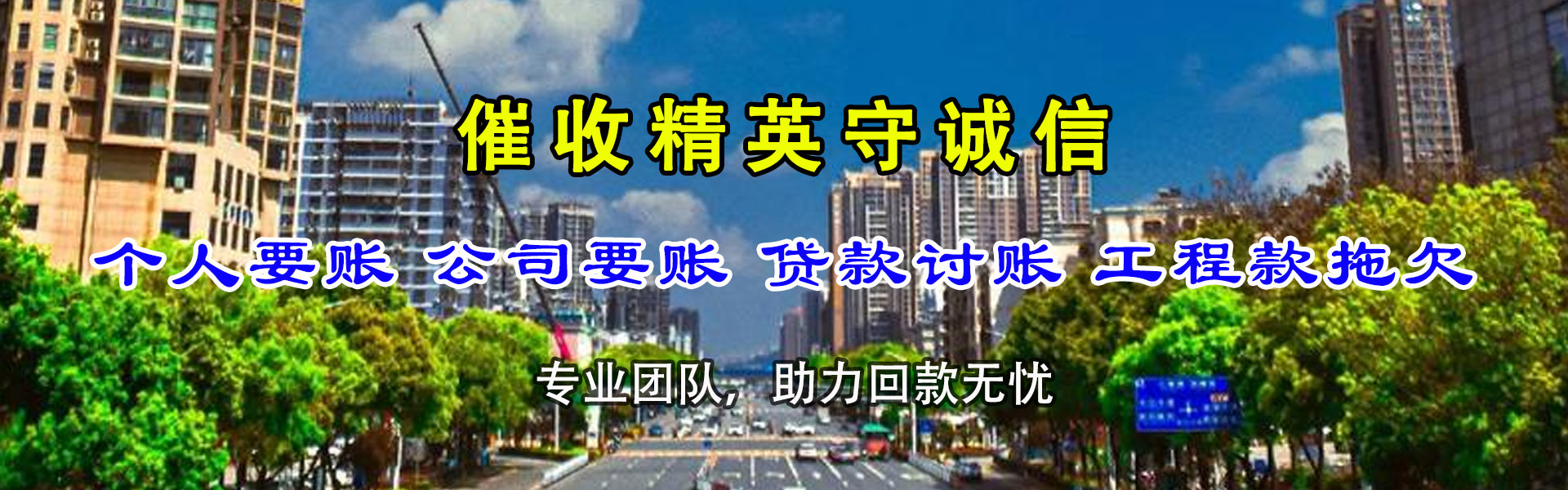 东乡清债公司