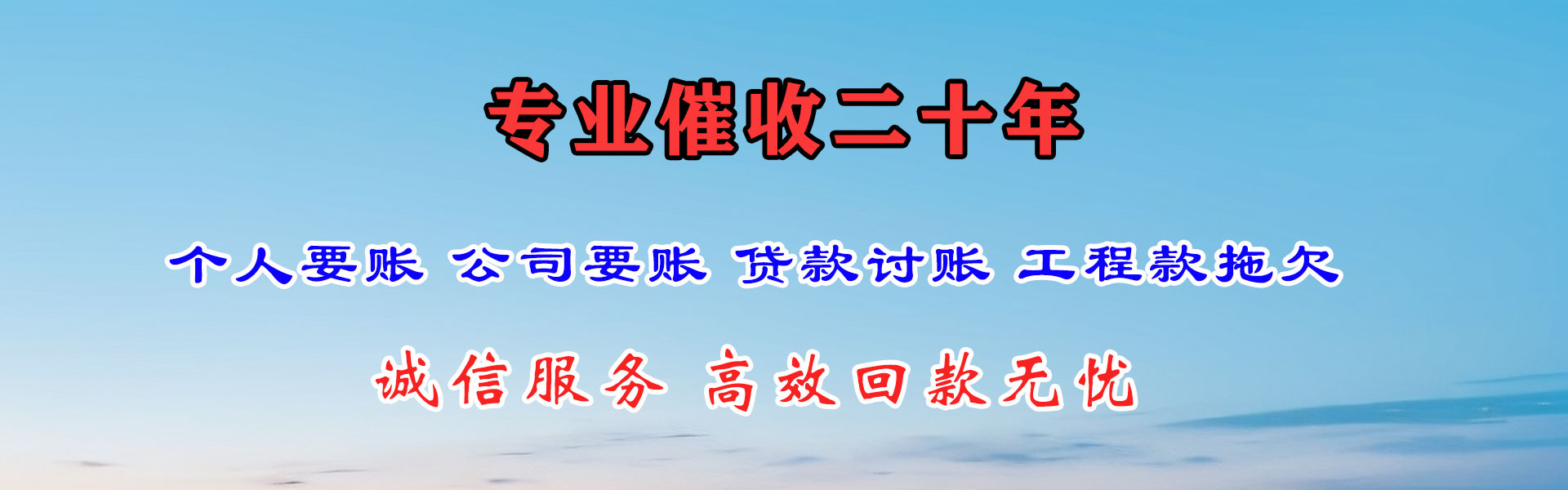 东乡收账公司